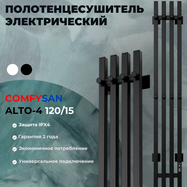 Полотенцесушитель с крючками 1200мм 150мм ALTO-K черный, квадратный ...