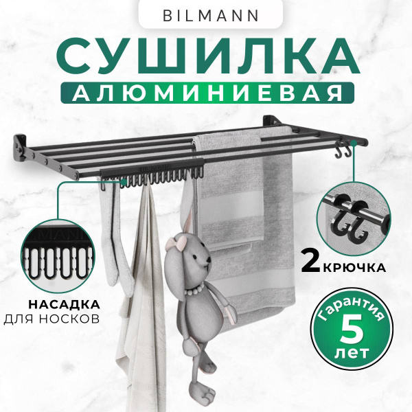 Сушилка для белья настенная складная BILMANN, 57 см купить на OZON по ...