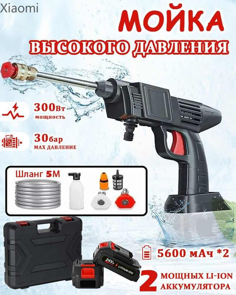 Xiaomi (2 Батарея), Мойка для авто высокого давления портативная ...