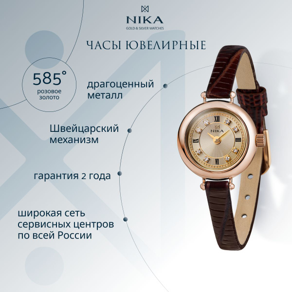 НИКА Часы ювелирные Кварцевые наручные женские из золота розовое 585 ...