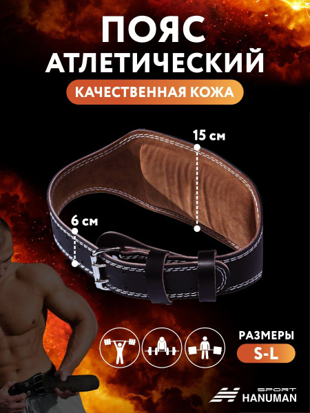Пояс для тяжелой атлетики HANUMAN Sport, L - купить по выгодной цене в ...
