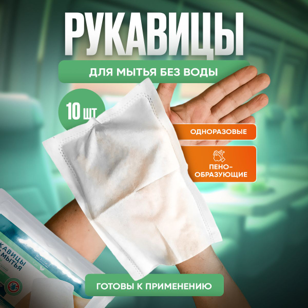 Medicaland Care рукавицы влажные пенообразующие для мытья лежачих ...