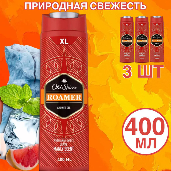 Old Spice Roamer Гель для душа 3 шт по 400 мл - купить с доставкой по ...