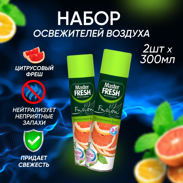 Освежитель воздуха Master Fresh Цитрусовый фреш 300 мл 2 шт - купить с ...