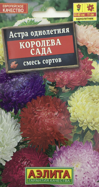 Аэлита Астра однолетняя Королева сада, смесь сортов - купить по ...
