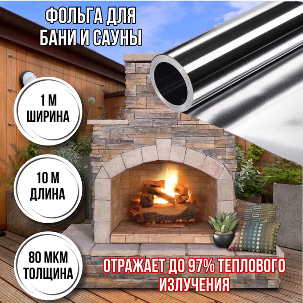 Фольга алюминиевая для бани и сауны 1 м х10 м / толщина 80 мкм купить ...
