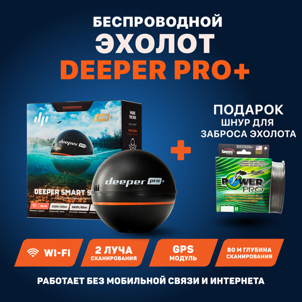 Беспроводной Эхолот Deeper Pro+ для зимней, летней рыбалки с ПОДАРКОМ ...