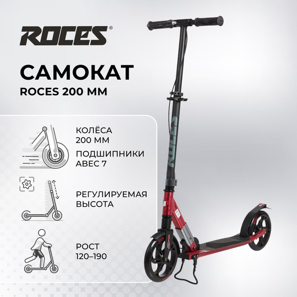 Самокат Городской Roces 119065RCS, - купить по выгодной цене в интернет ...