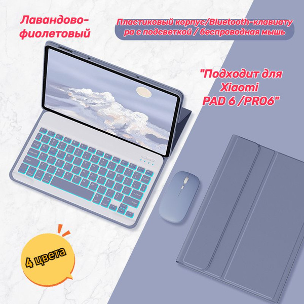 Xiaomi Mi Pad 6 / 6 Pro Keyboard Двусторонний чехол для клавиатуры ...