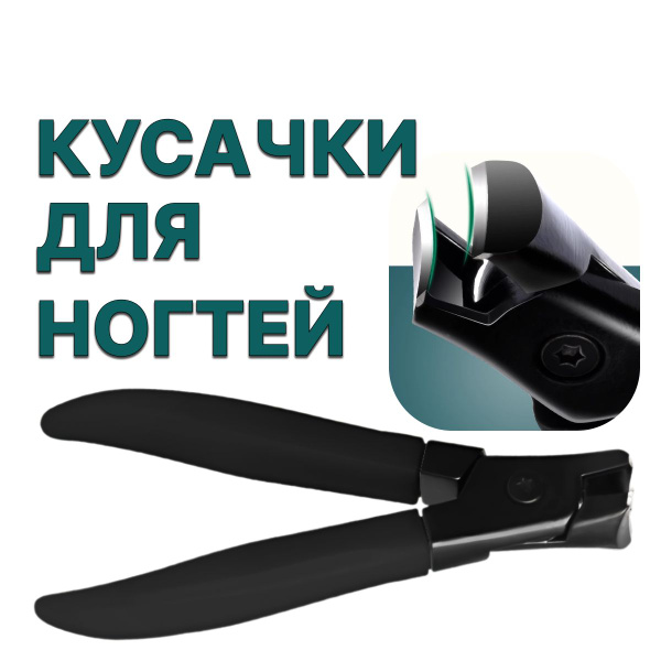 Кусачки усиленные для ногтей, книпсер (клиппер) для ногтей - купить с ...