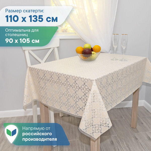 Скатерть клеёнка на стол ПВХ "Элегия" 110х135 см / скатерть на стол ...