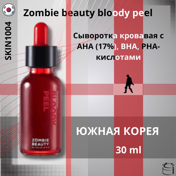 Skin1004 сыворотка отзывы