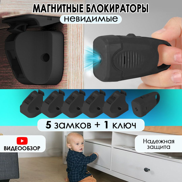 Характеристики Магнитные блокираторы дверей и ящиков детские невидимые ...