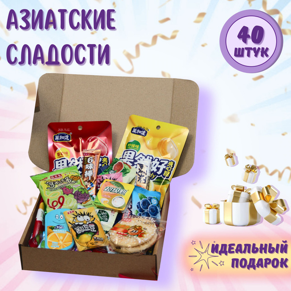 Бокс Азиатских сладостей из 40 конфет/ Подарочный набор для взрослых и ...