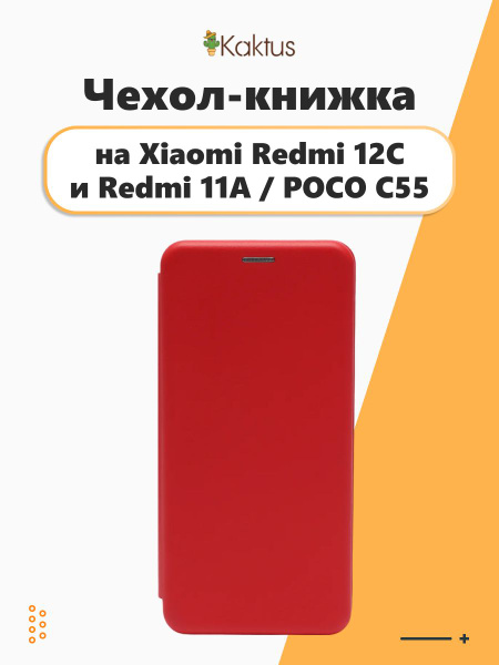 Чехол-книжка для Xiaomi Redmi 12C / 11A Poco C55 чехол книжка на Сяоми ...