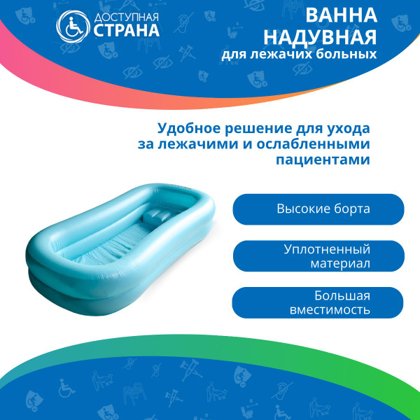 Надувная ванна для лежачих больных DSTRANA - купить с доставкой по ...