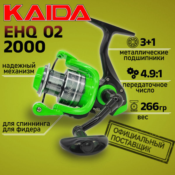Катушка KAIDA EHQ_салатовый, Безынерционная, 2000, Передний фрикцион ...