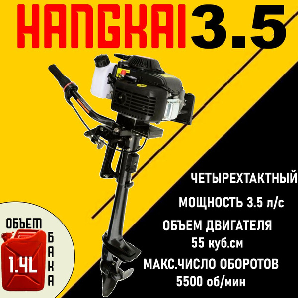 Подвесной Лодочный мотор Hangkai 3.5 л.с. Четырехтактный Бензиновый 55 ...