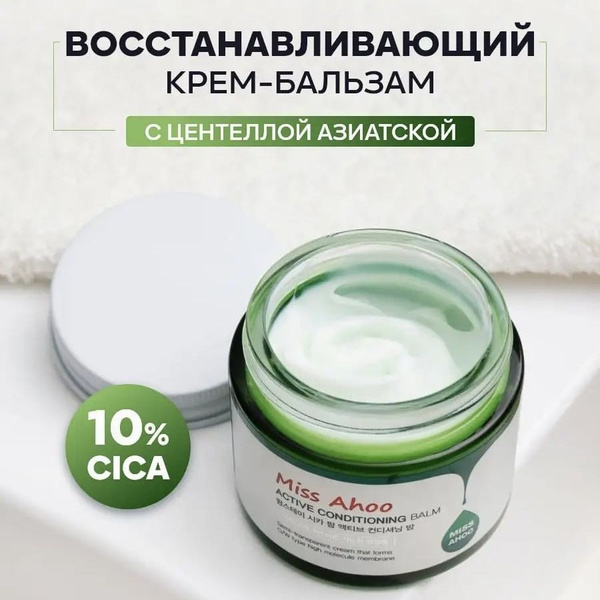 Крем бальзам для лица увлажняющий с центеллой азиатской CICA - купить с ...