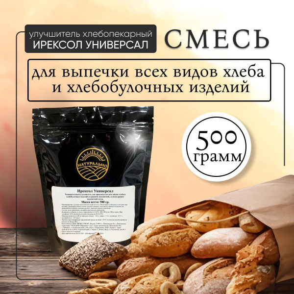 Характеристики Смесь для выпечки хлеба и хлебобулочных изделий ...