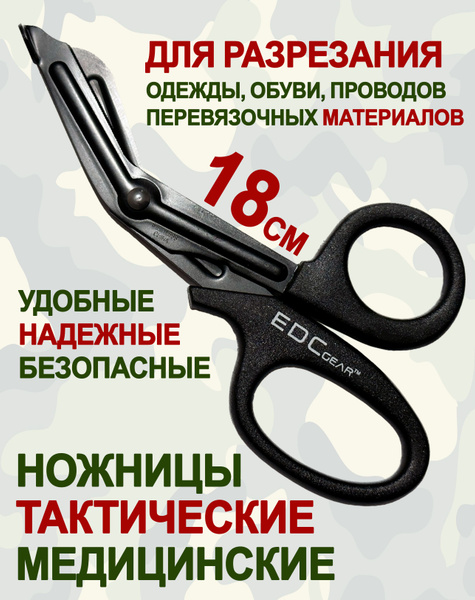 Ножницы тактические медицинские Эсмарха тупоконечные для аптечки EDC ...