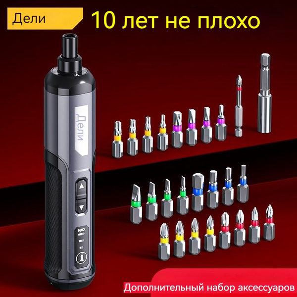 Аккумуляторная отвертка/2000 мАч Мощная и долговечная/26 бит - купить ...