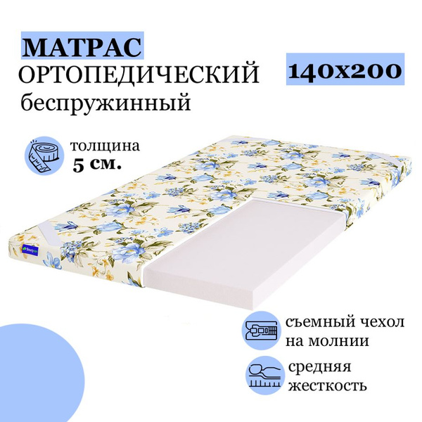 Матрас Ofmart ортопедический топпер, Беспружинный, 140 - купить по ...