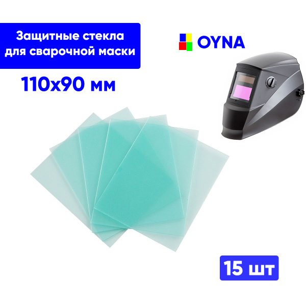 Стекло для сварочной маски OZS1 {} - купить с доставкой по низким ценам ...