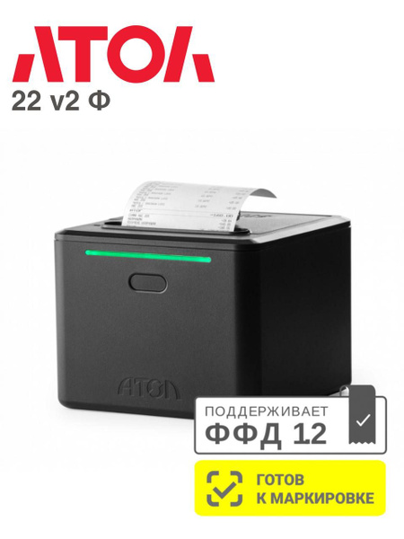 Касса АТОЛ 22 v2 Ф Без ФН - купить с доставкой по выгодным ценам в ...
