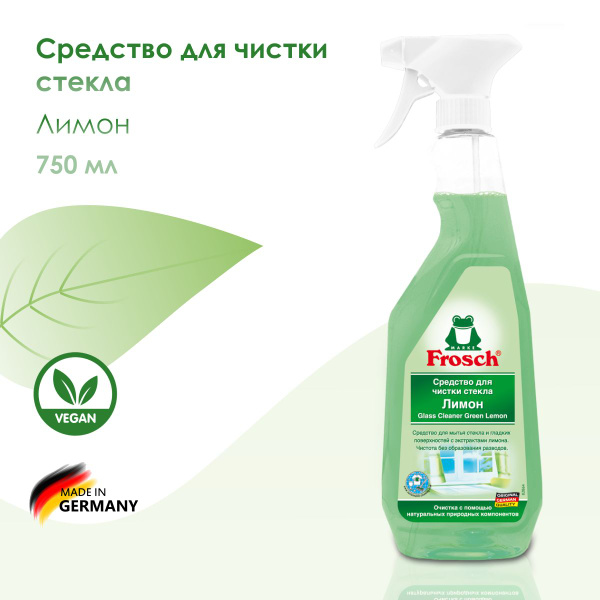 Средство для чистки стекла Лимон 750 мл.Frosch - купить с доставкой по ...