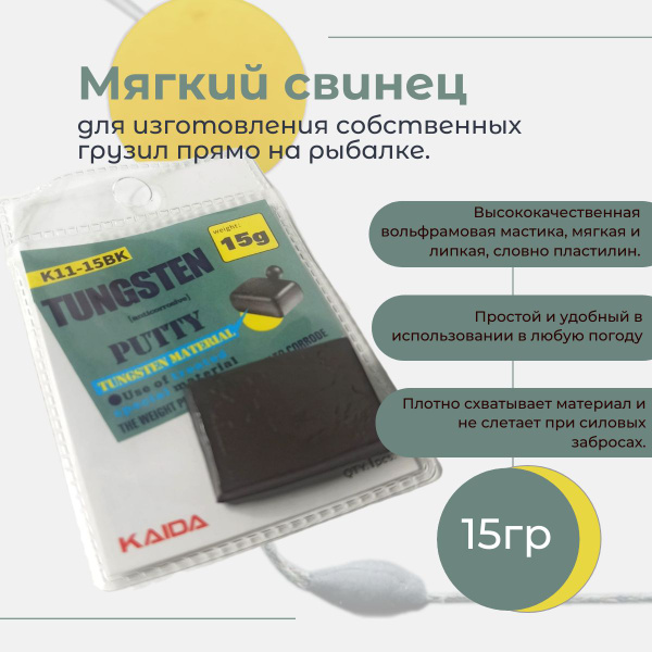Мягкий свинец для рыбалки 15г. - 1шт - купить по выгодной цене в ...