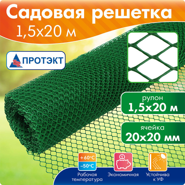 Пластиковая сетка решетка для сада 1,5 м * 20 м, СР-15/1,5/20, хаки ...
