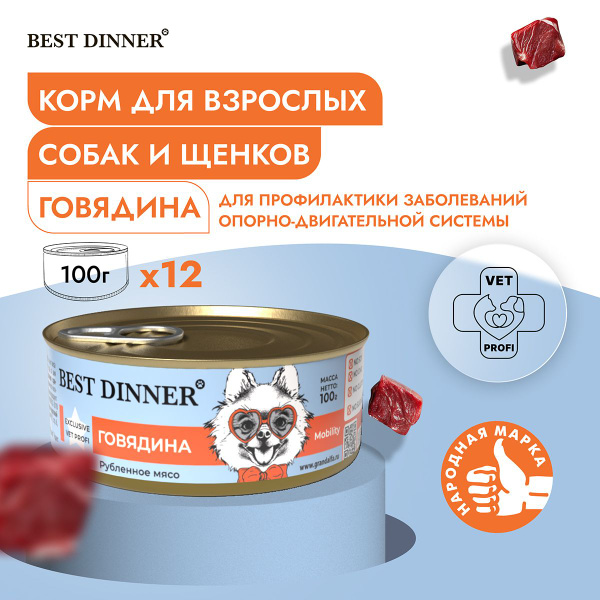 Влажный корм Best Dinner Vet Profi Mobility для собак любых пород ...