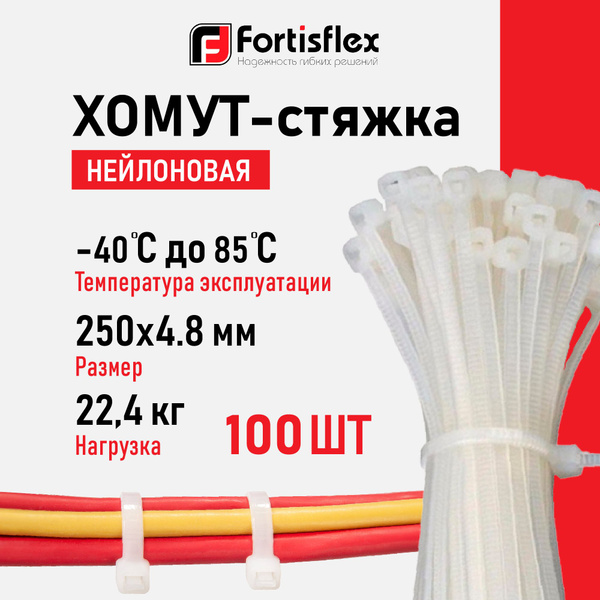 Стяжка Fortisflex 250 мм - 65, 100 шт., Нейлон - купить по выгодной ...