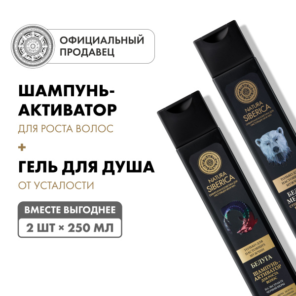 Набор Natura Siberica MEN мужской Шампунь-активатор для роста волос ...