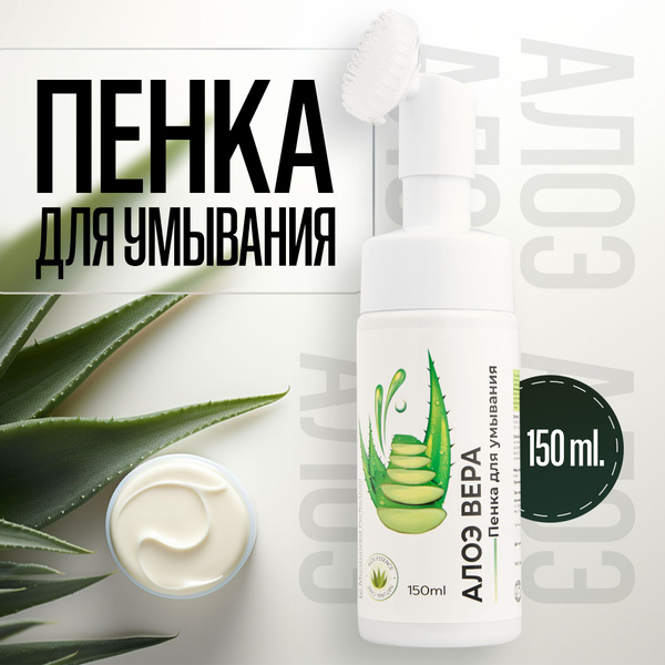 Пенка для умывания лица с щеточкой Алоэ Вера Умывалка для сухой ...