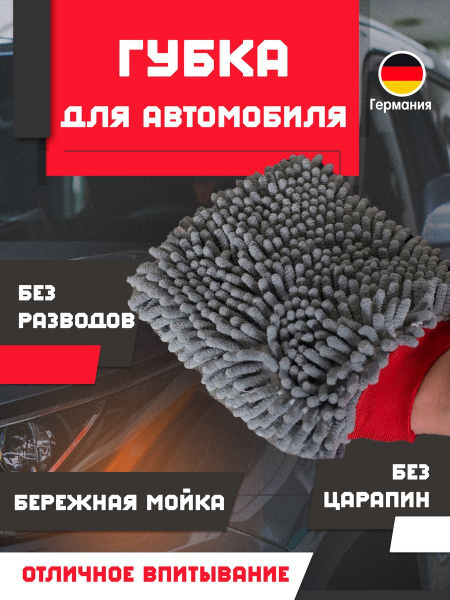 Губка для мытья автомобиля из микрофибры - купить с доставкой по ...