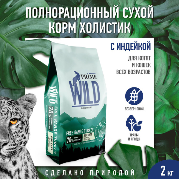 Prime Wild Корм Купить