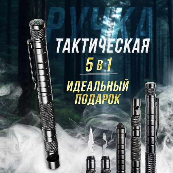 Тактическая ручка - купить с доставкой по выгодным ценам в интернет ...