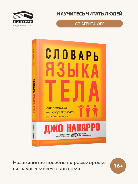 Словарь языка тела - купить с доставкой по выгодным ценам в интернет ...
