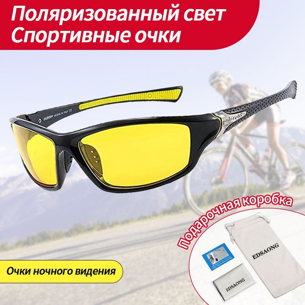 Очки спортивные солнцезащитные мужские женские, очки для горного ...