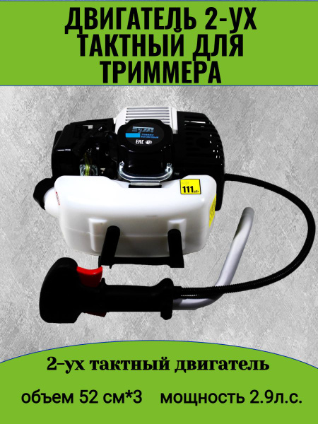 Двигатель 2х тактный для триммера, лодочного мотора 52см*3, - купить по ...