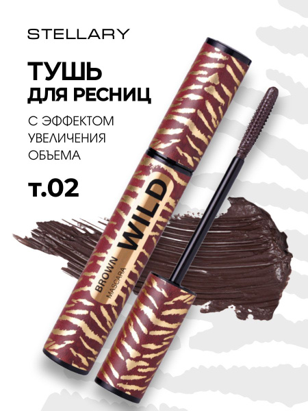 Stellary Тушь для ресниц Wild Brown коричневая - купить с доставкой по ...