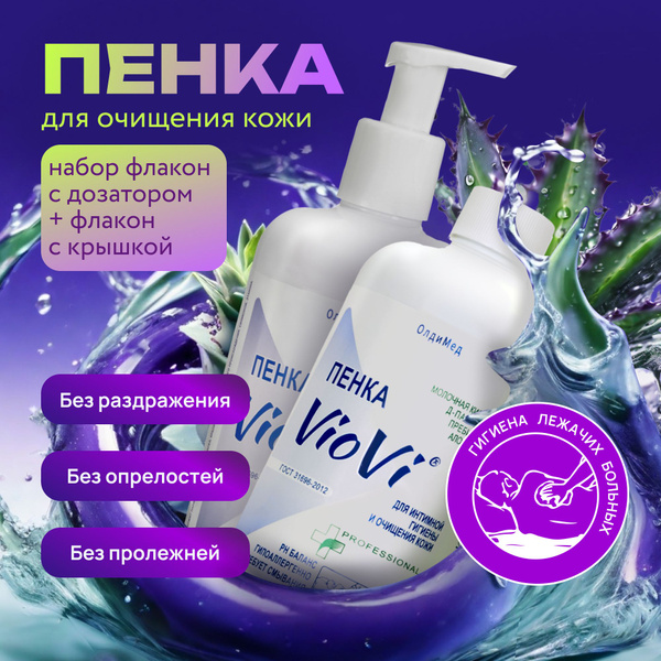 Пенка для очищения кожи, для лежачих больных, для интимной гигиены 500 ...