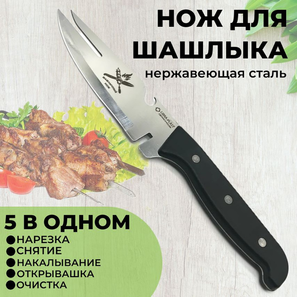 Вопросы и ответы о Нож кухонный, шашлычный нож для мяса и чистки ...