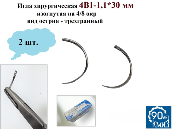 Игла хирургическая 4В1-1,1*30 мм изогнутая на 4/8 окр, вид острия ...