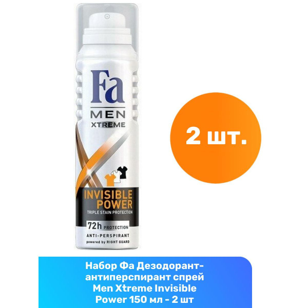 Фа Дезодорант-антиперспирант спрей Men Xtreme Invisible Power 150 мл ...