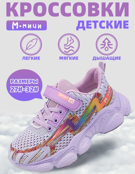 Кроссовки М.Мичи - купить с доставкой по выгодным ценам в интернет ...