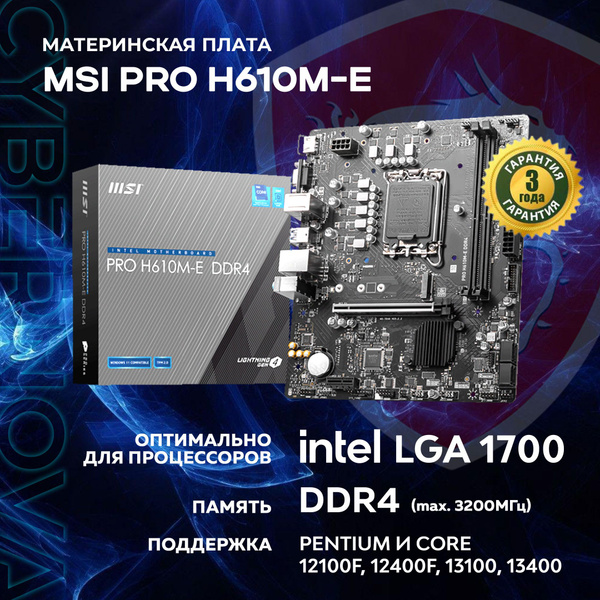 Материнская плата MSI PRO H610M-E DDR4 купить по низкой цене с ...