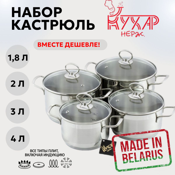 Набор кастрюль КУХАР, Нержавеющая сталь, 3 л, 2 л, 4 л - купить по ...